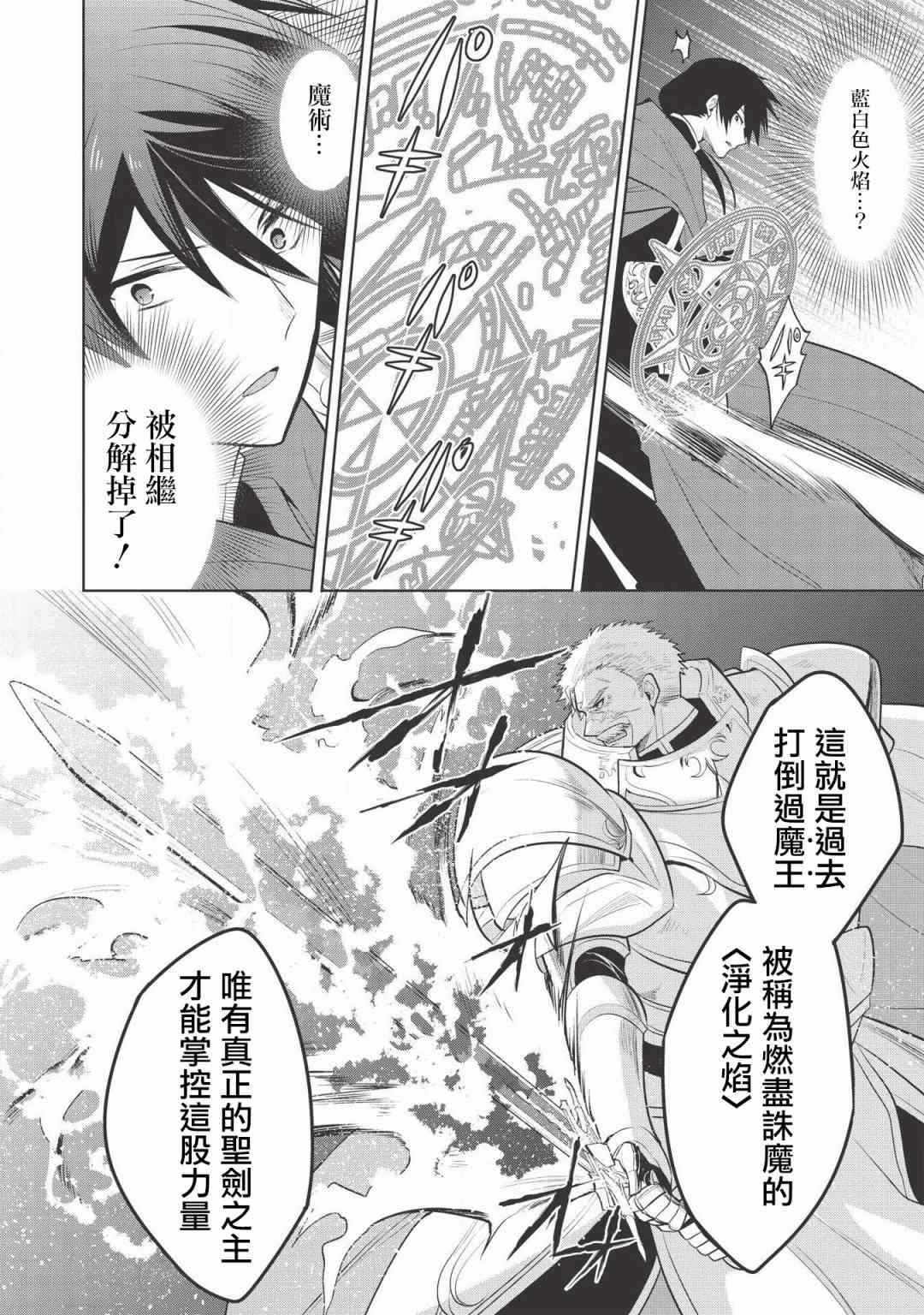 《魔奴嫁》21话第18页