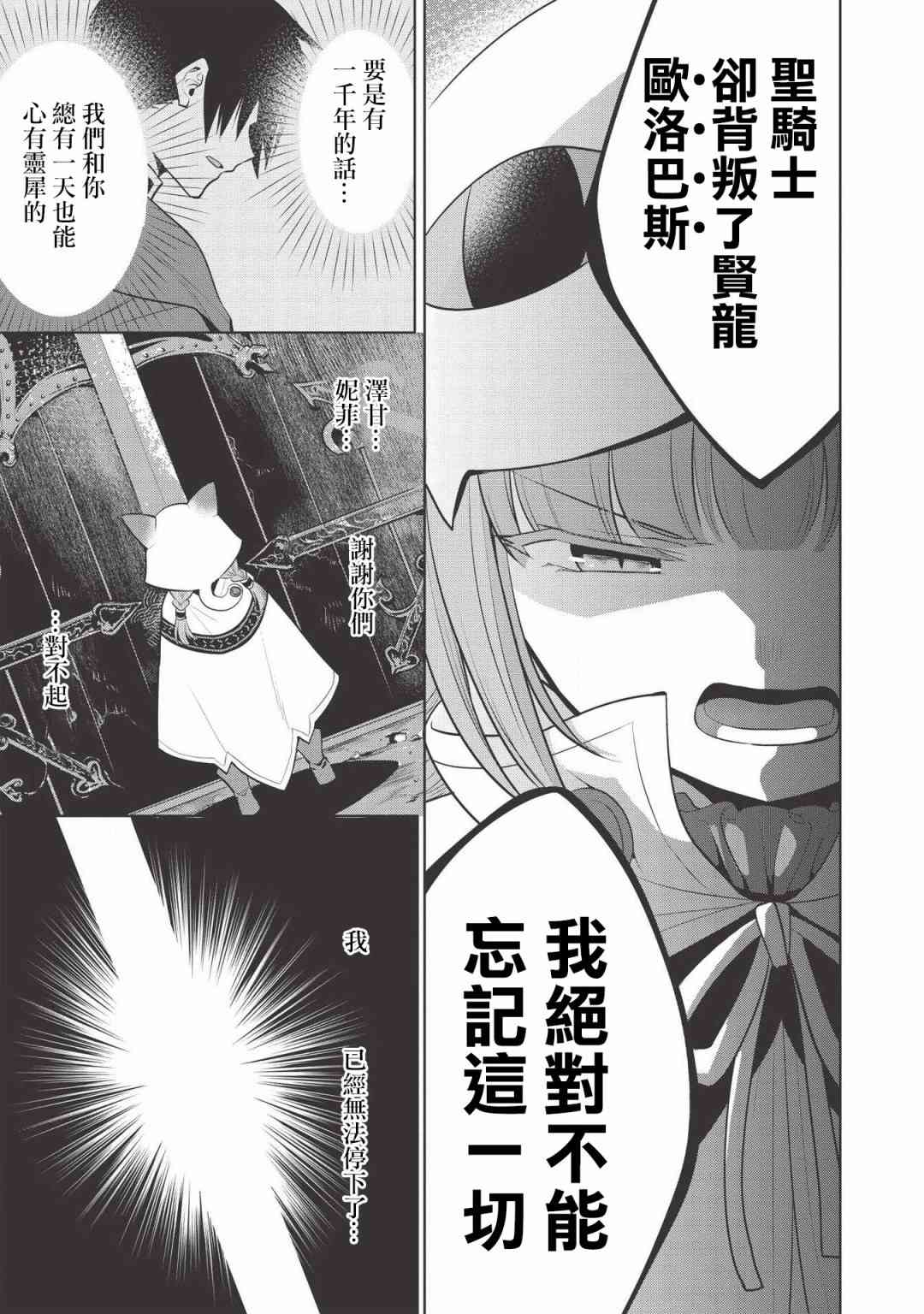 《魔奴嫁》21话第5页