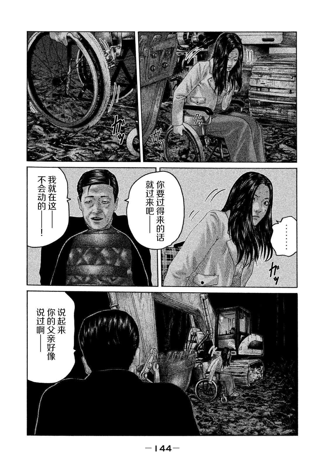 《寓言杀手》126话第14页