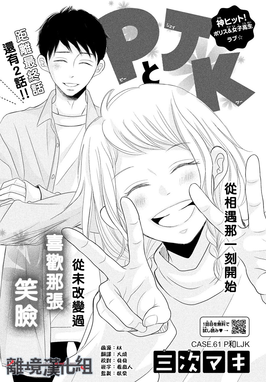 《P&JK》第61话第1页