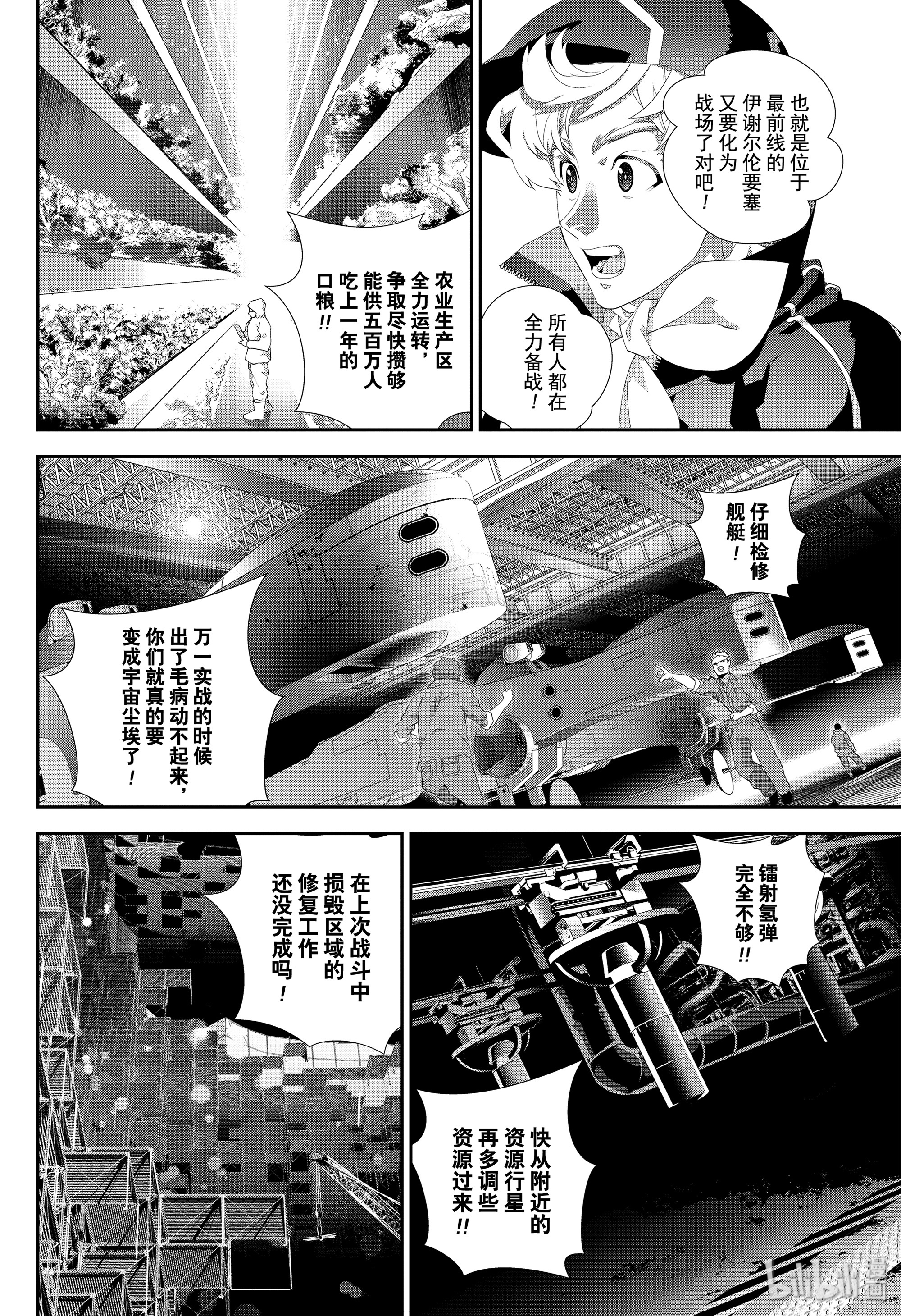 《银河英雄传说》168第24页