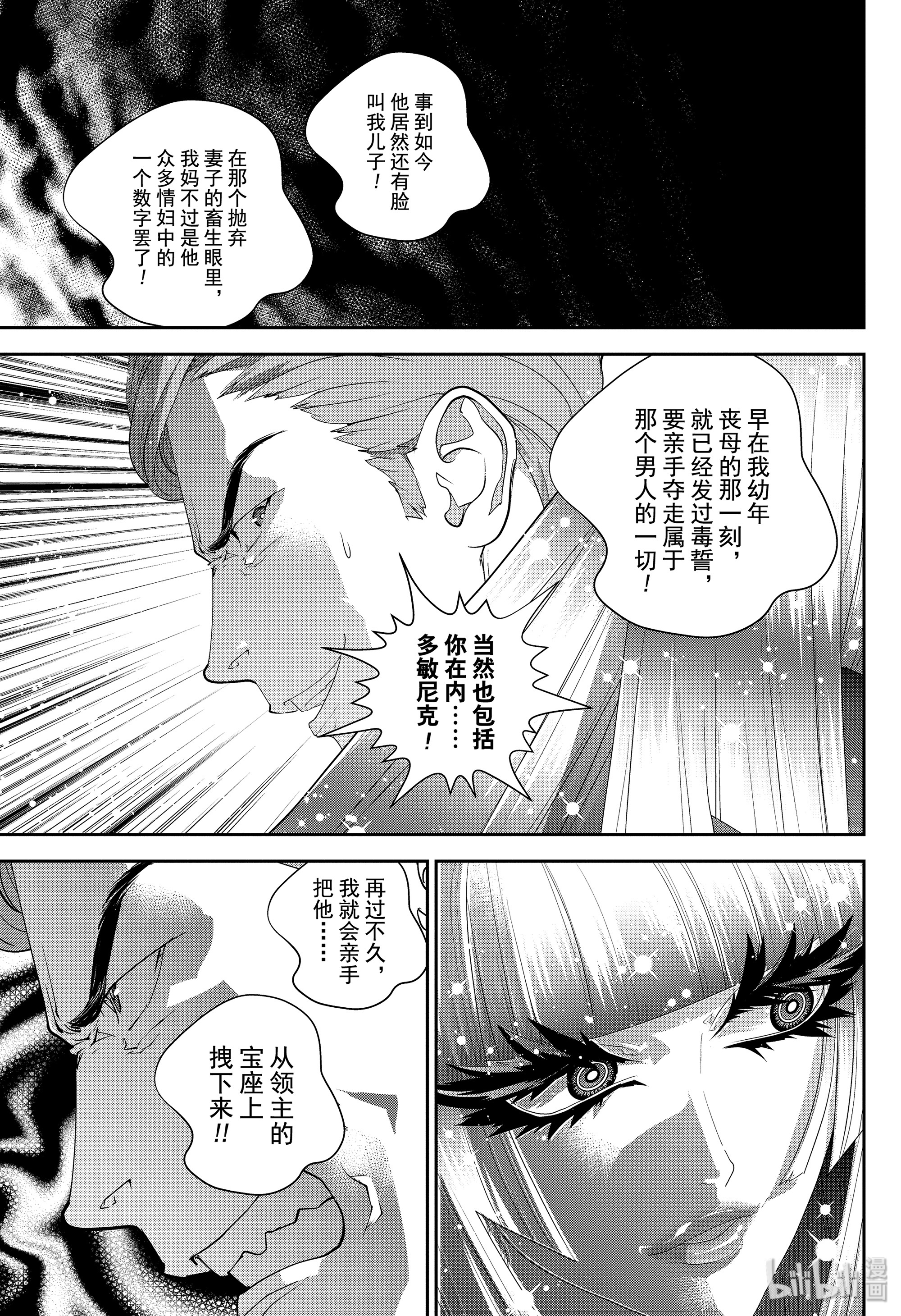 《银河英雄传说》168第21页