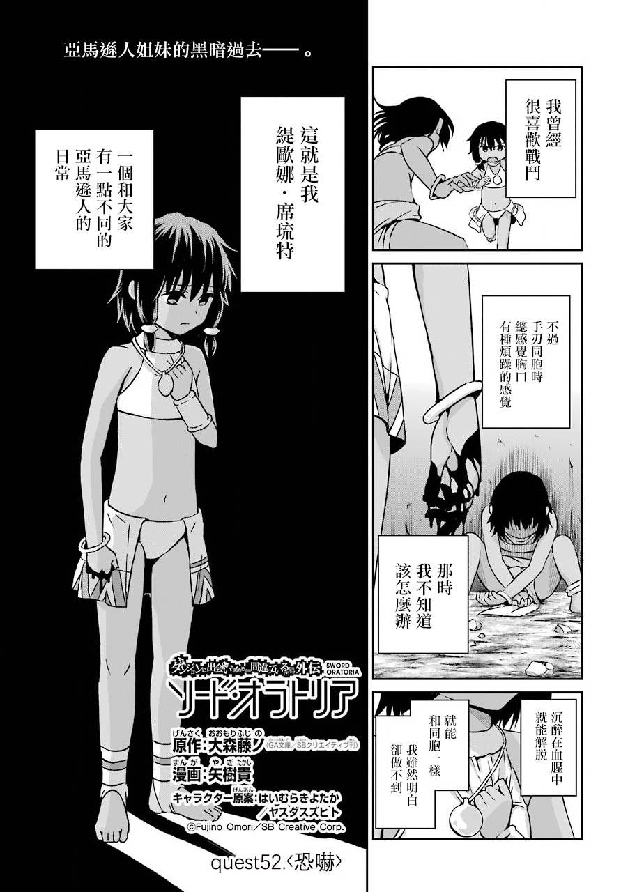 《在地牢里寻求邂逅难道有错吗》52话第1页