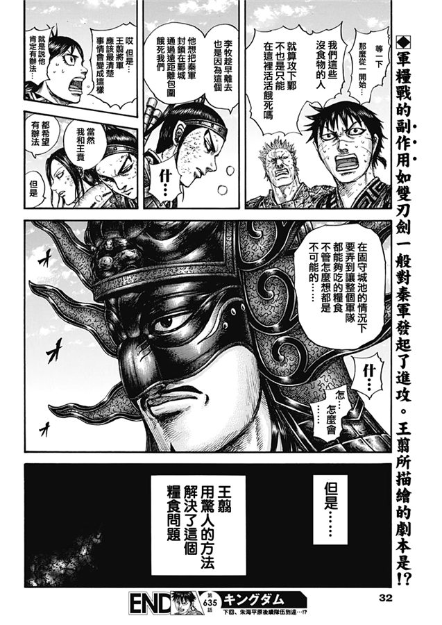 《王者天下》635话第22页