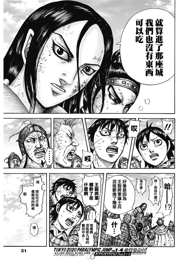 《王者天下》635话第21页