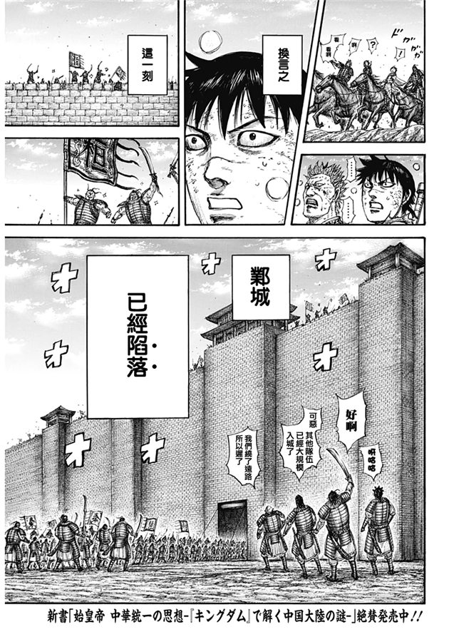 《王者天下》635话第17页