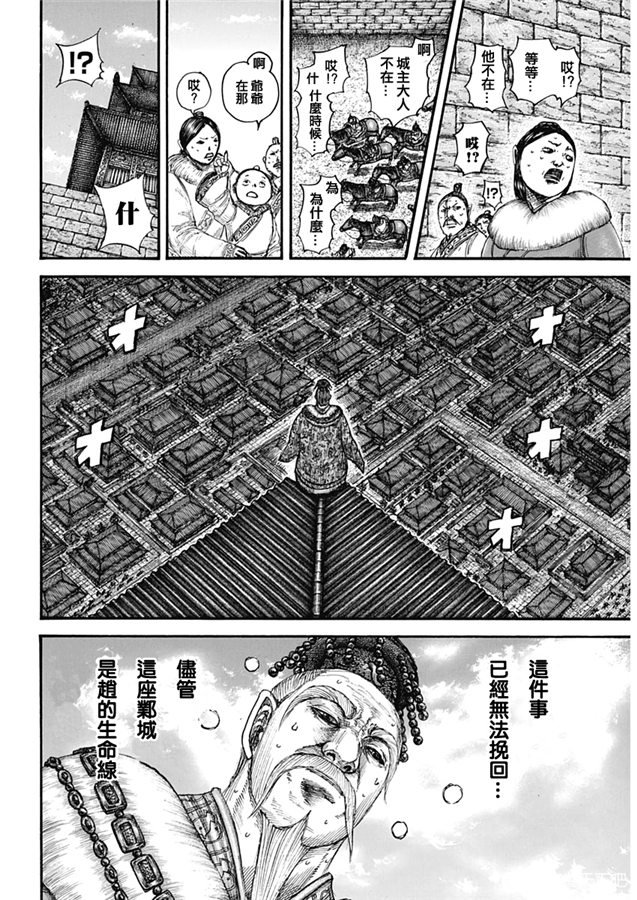 《王者天下》635话第14页