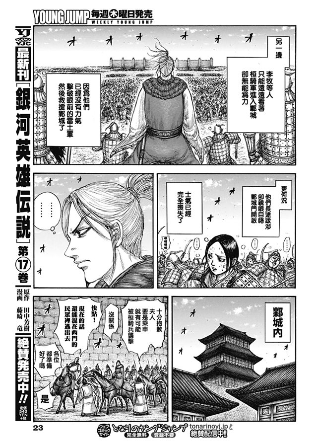 《王者天下》635话第13页