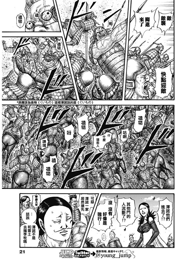 《王者天下》635话第11页