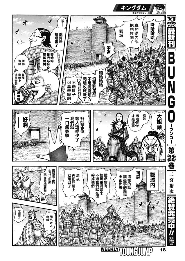 《王者天下》635话第8页