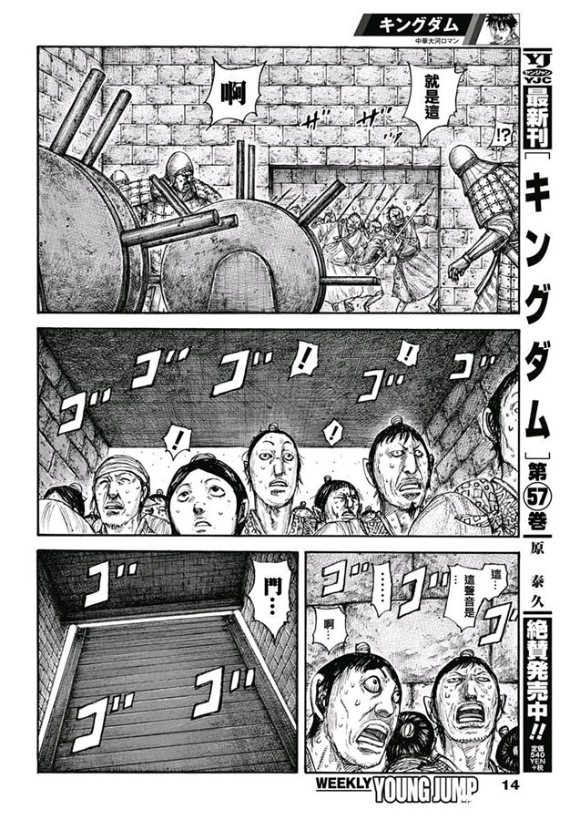 《王者天下》635话第5页