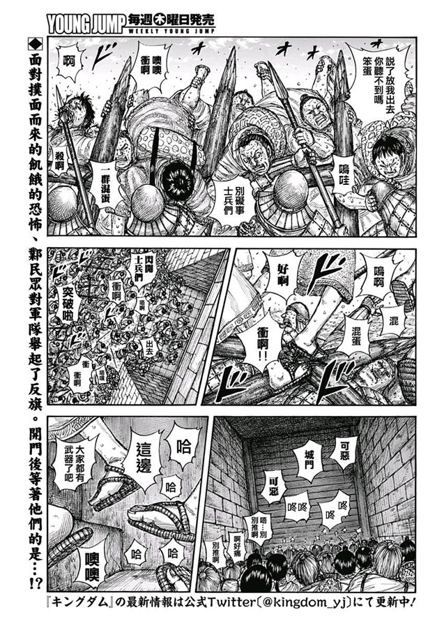 《王者天下》635话第4页