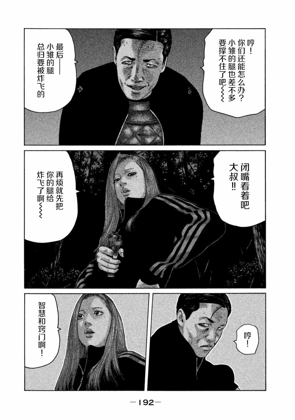 《寓言杀手》129话第6页