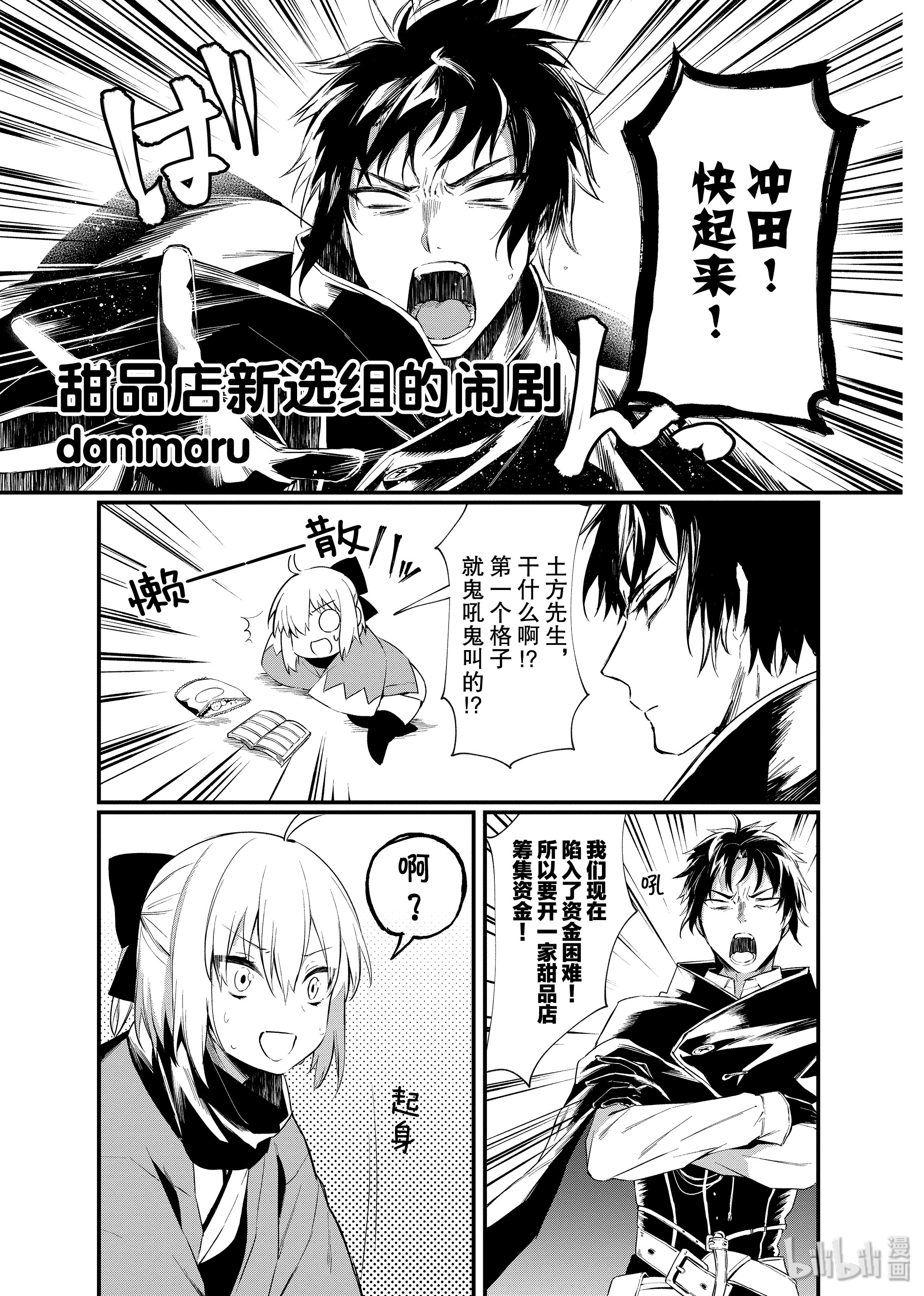 《Fate/Grand Order Comic Anthology Next》89第1页