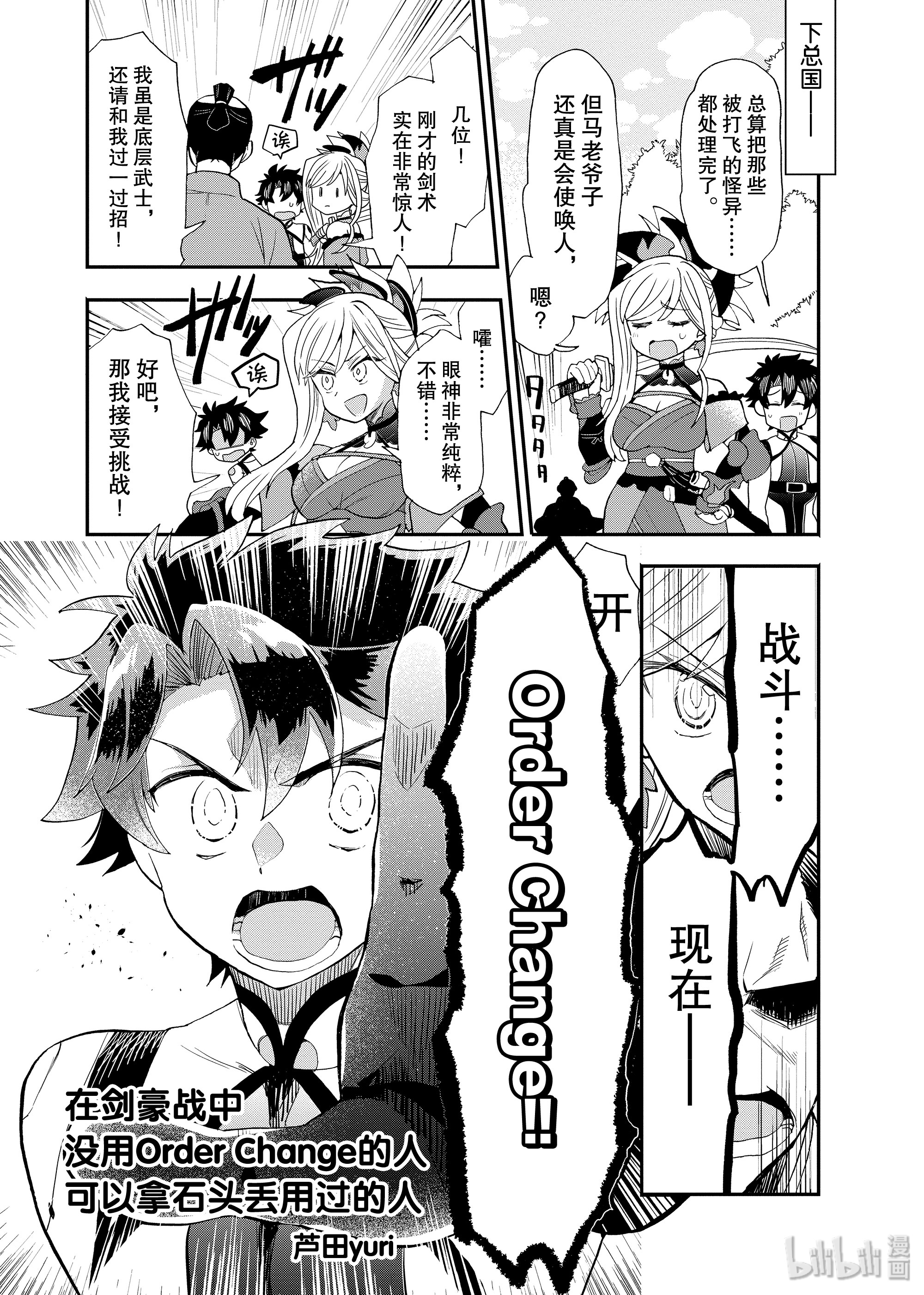 《Fate/Grand Order Comic Anthology Next》91第1页