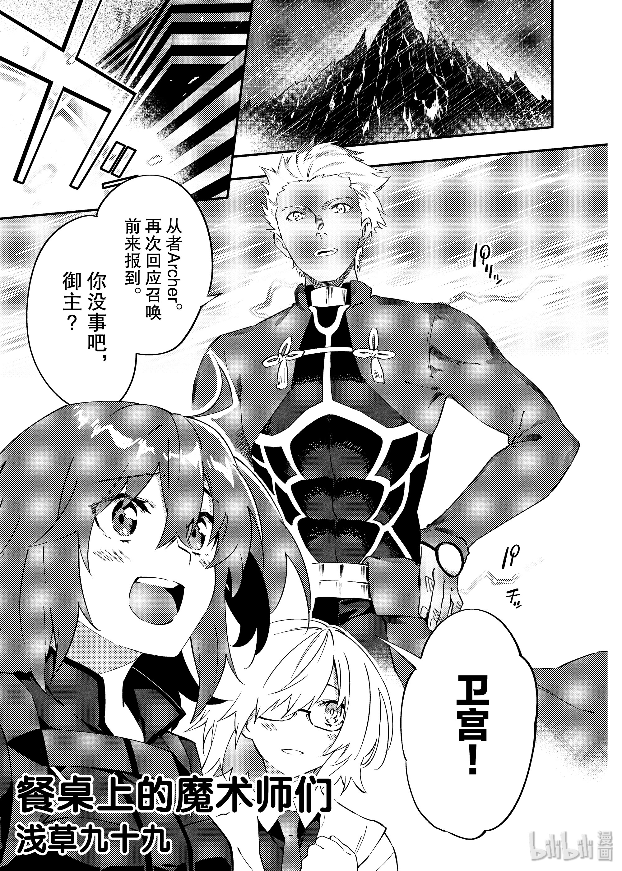 《Fate/Grand Order Comic Anthology Next》96第1页