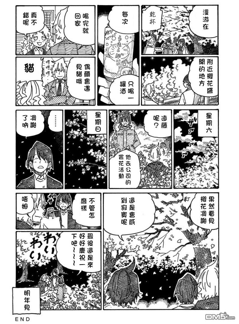 《家里蹲兄妹》第1246-1249话第6页