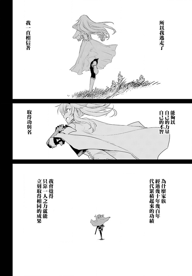 《哥布林杀手》45话第7页