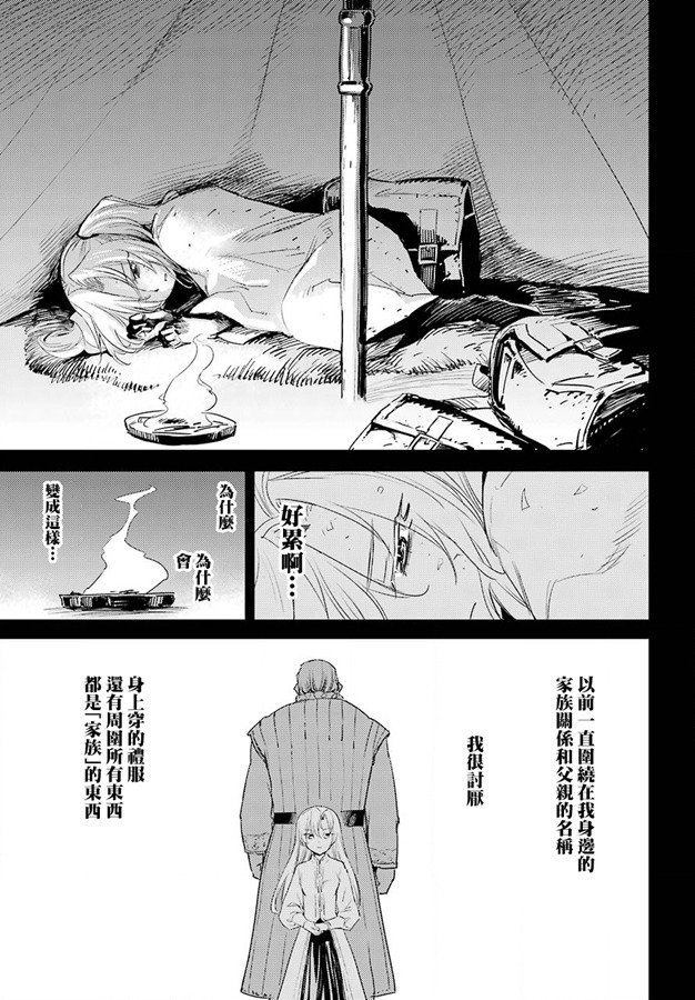 《哥布林杀手》45话第6页