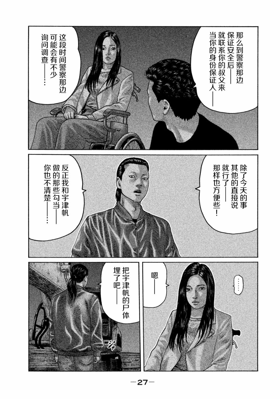 《寓言杀手》131话第7页