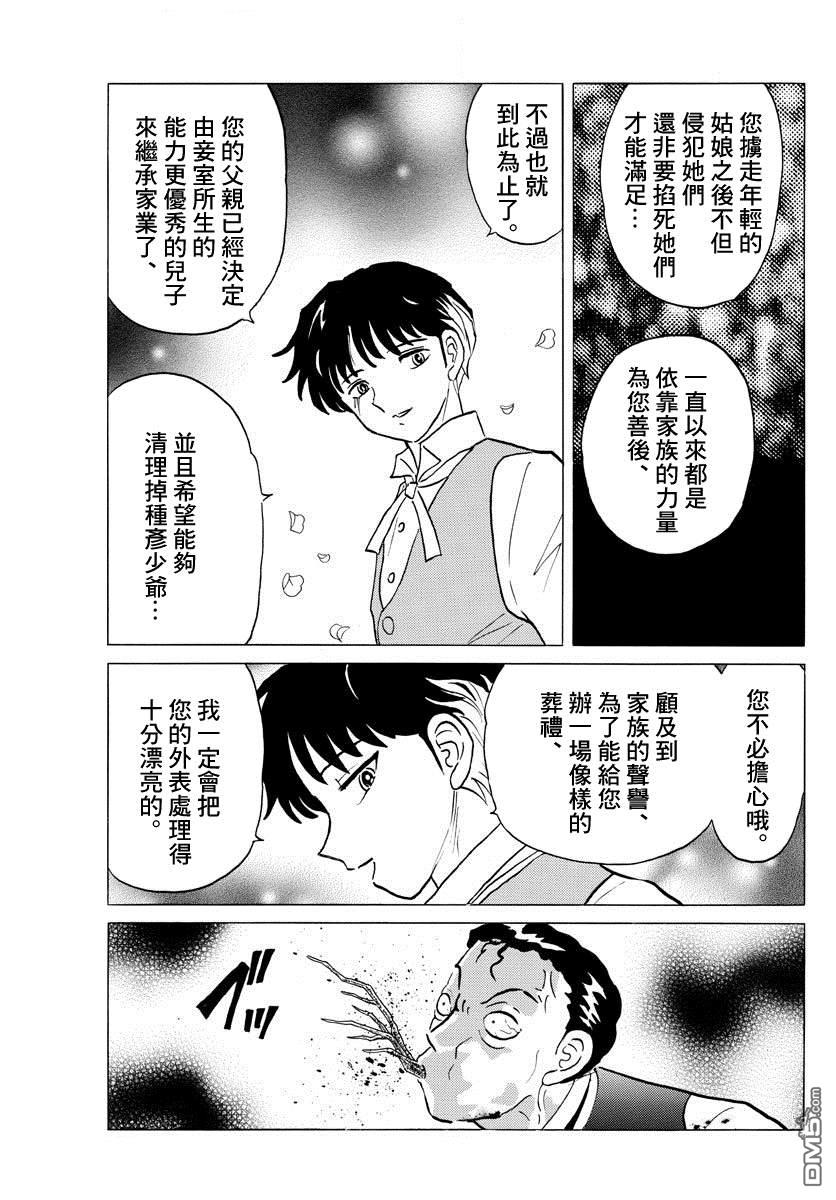 《摩绪》第29话 男子的名字第5页