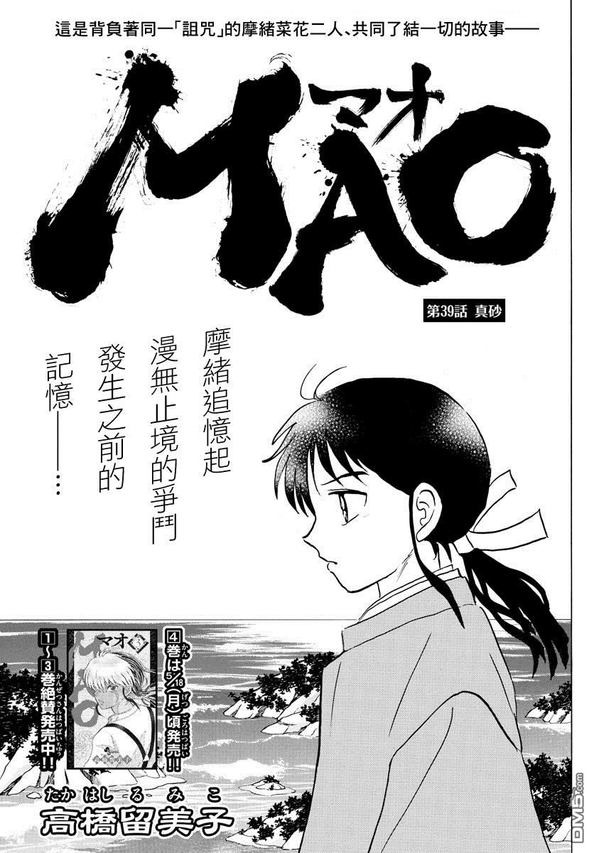 《摩绪》第39话 真砂第1页