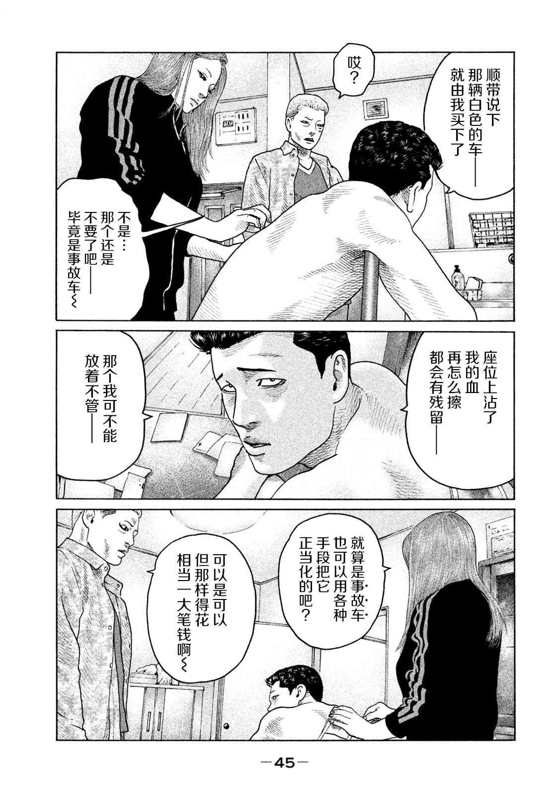 《寓言杀手》132话第5页