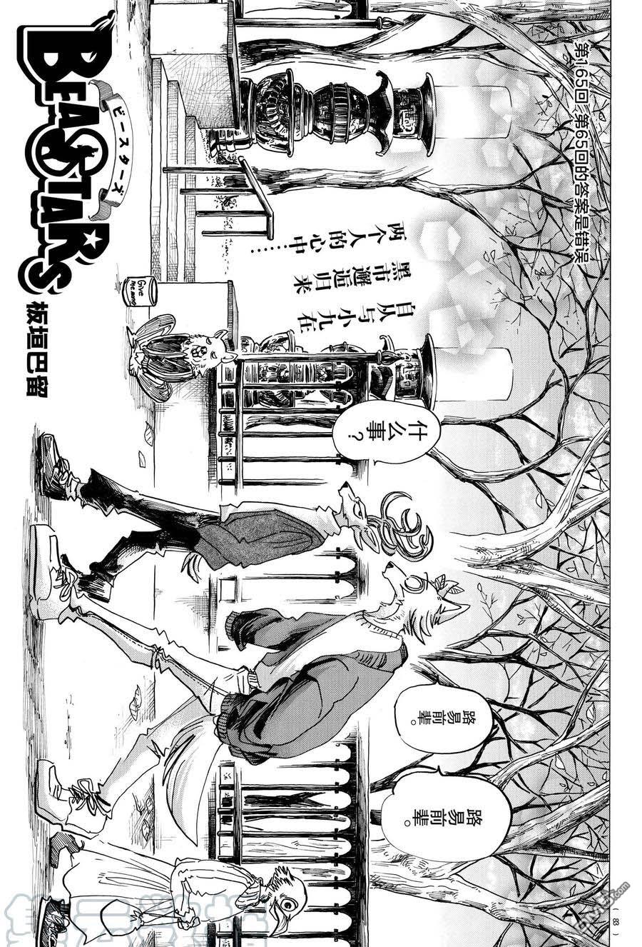 《BEASTARS》第165话 试看版第1页