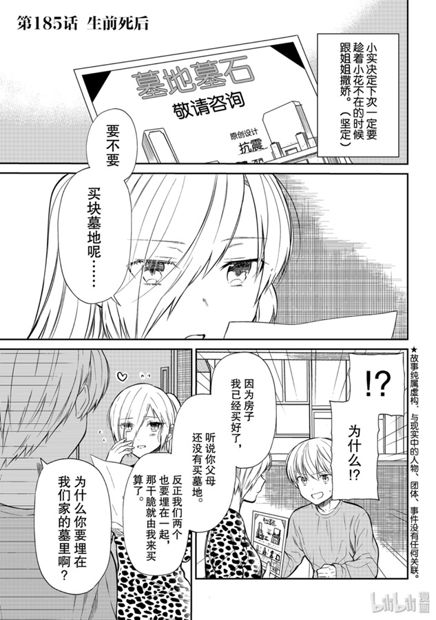 《想包养男子高中生的大姐姐的故事》185话第1页