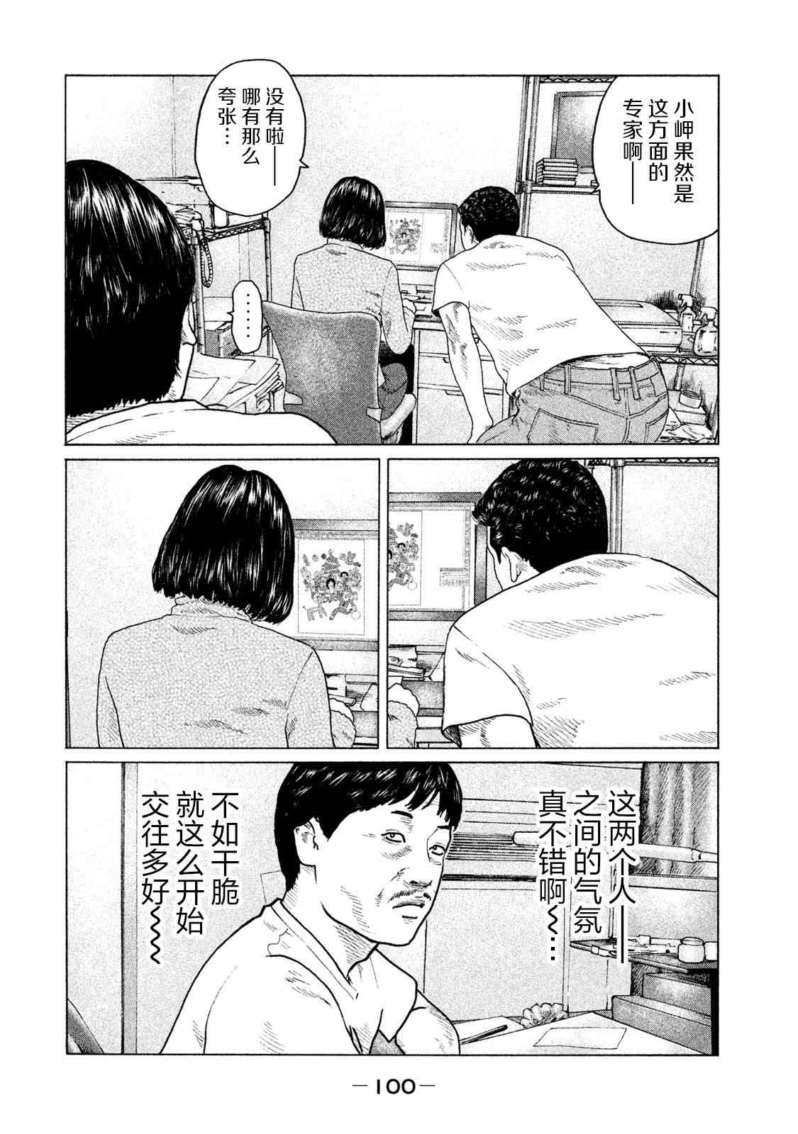 《寓言杀手》135话第4页