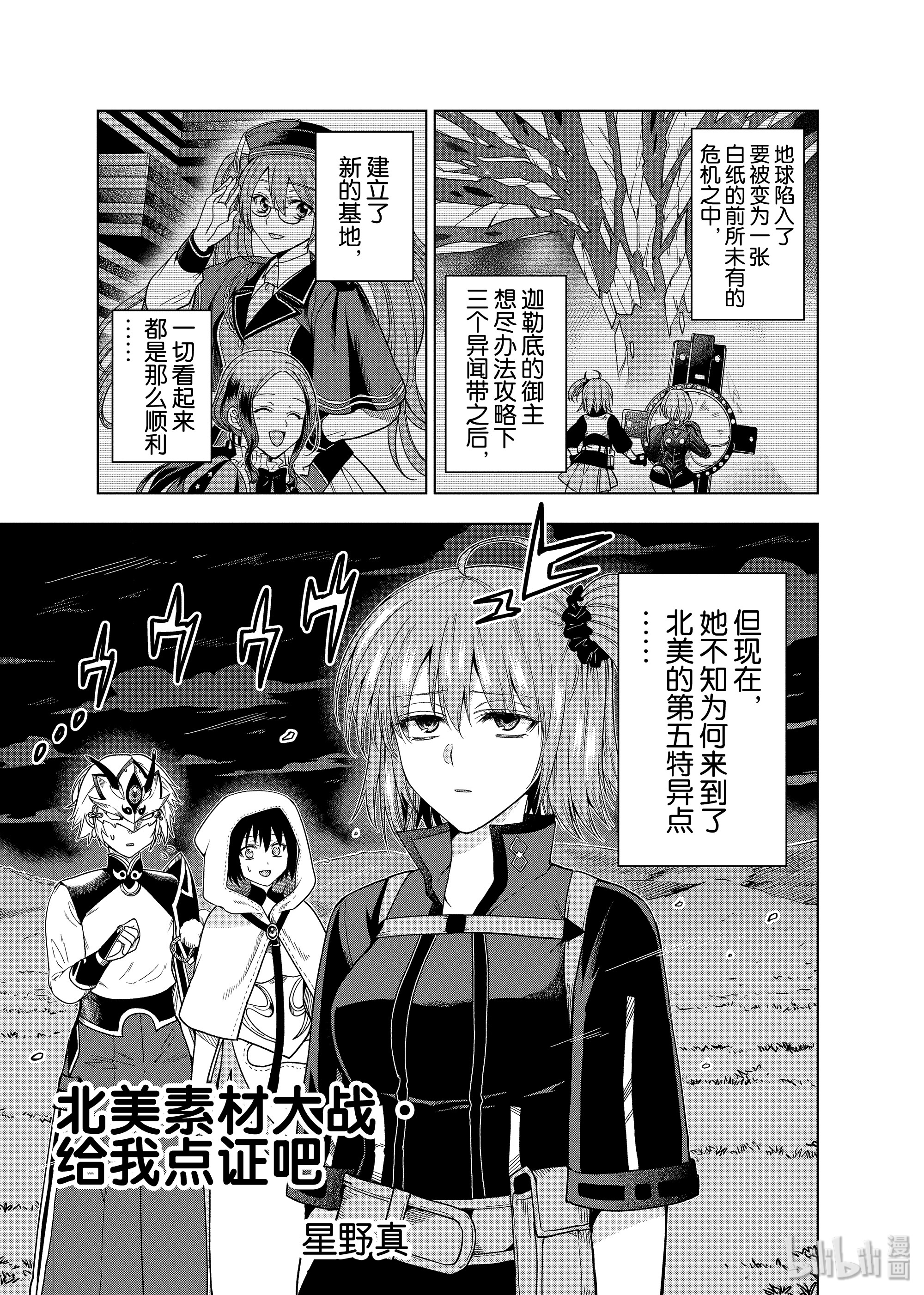 《Fate/Grand Order Comic Anthology Next》100第1页