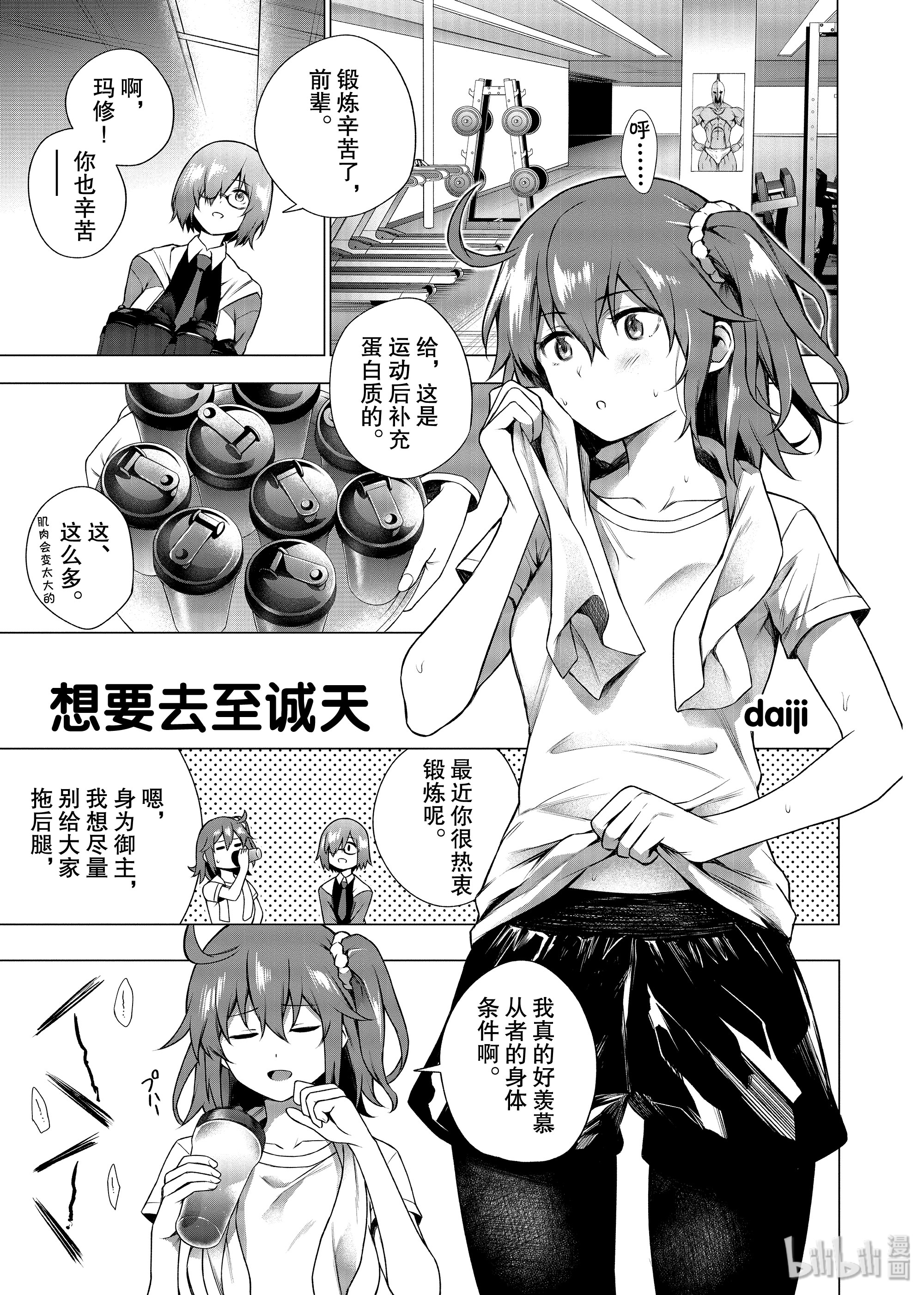 《Fate/Grand Order Comic Anthology Next》102第1页