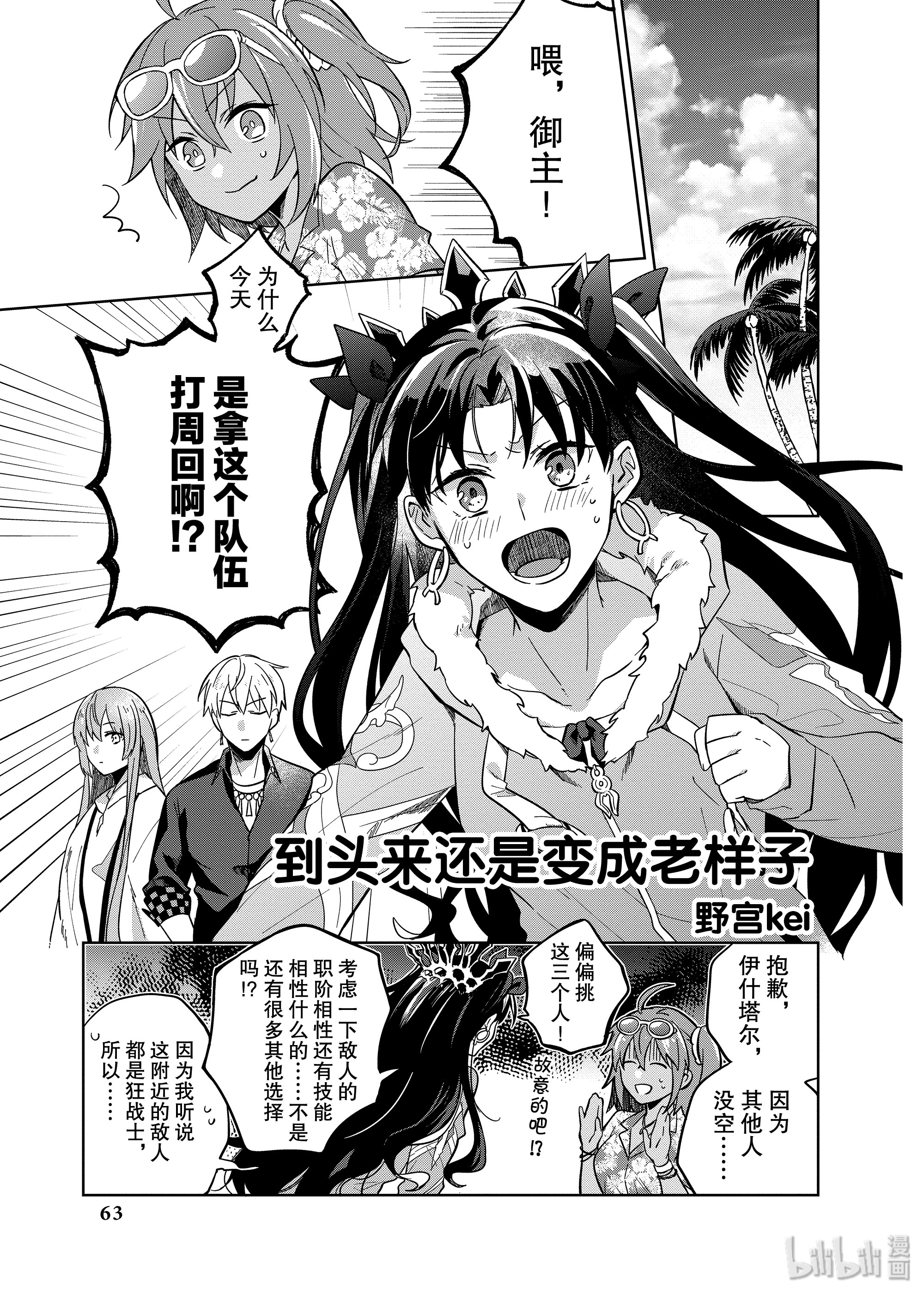 《Fate/Grand Order Comic Anthology Next》104第1页