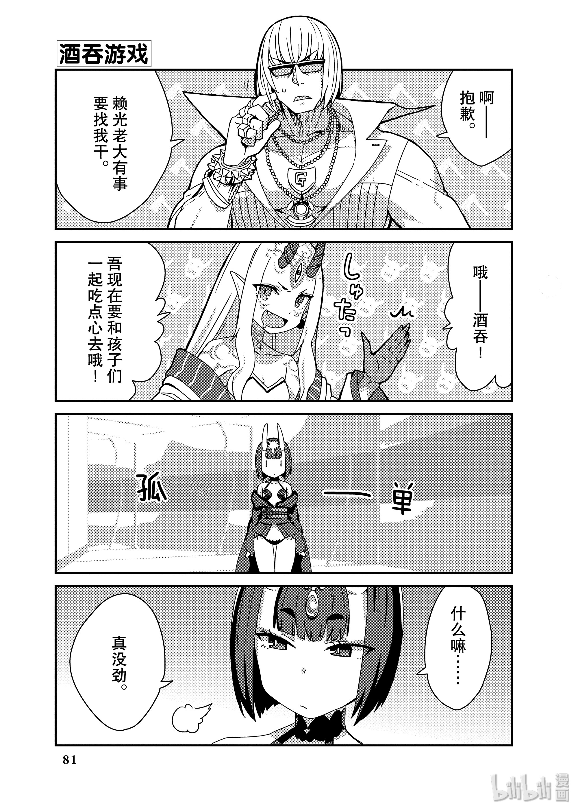 《Fate/Grand Order Comic Anthology Next》106第1页