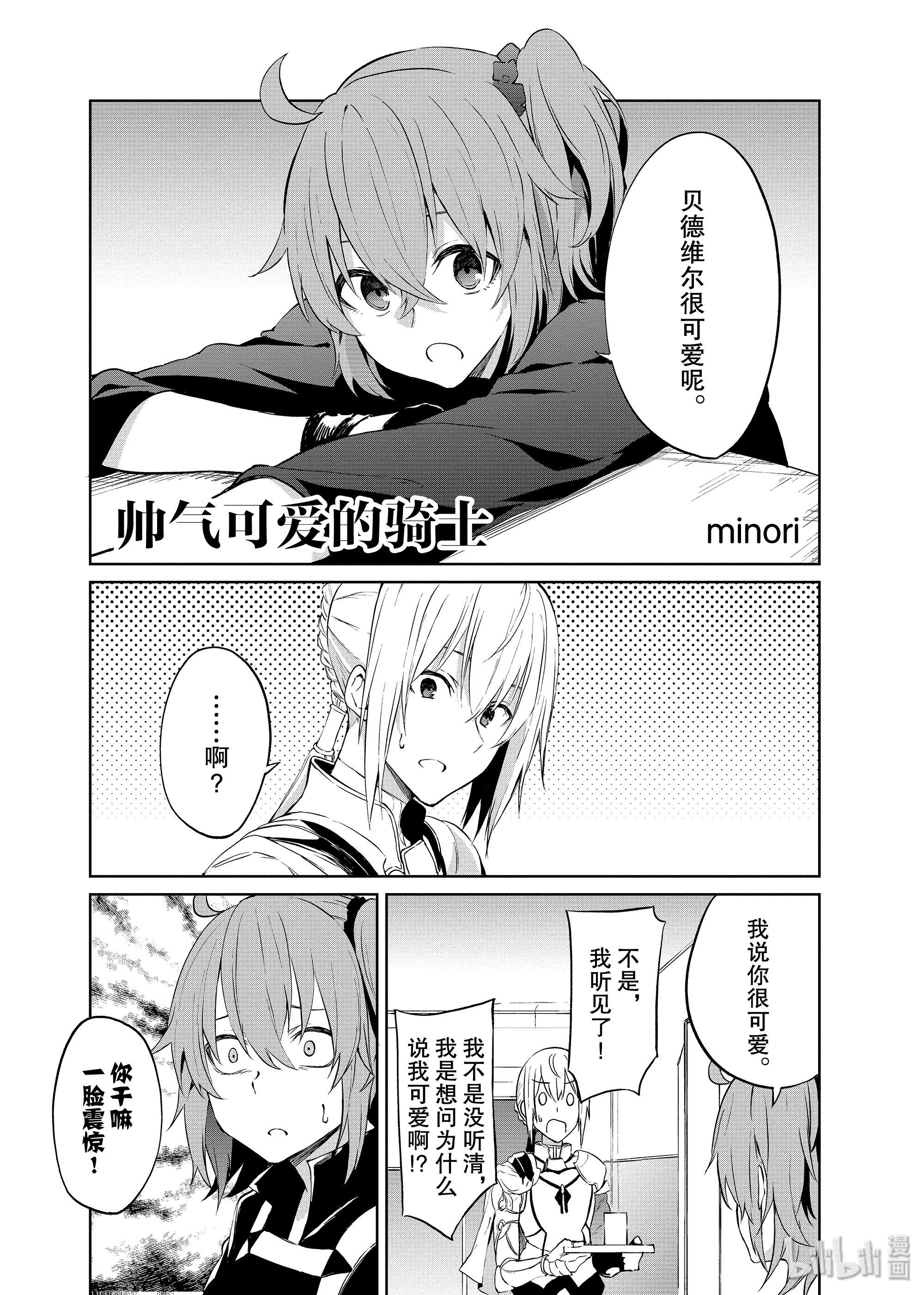 《Fate/Grand Order Comic Anthology Next》112第1页