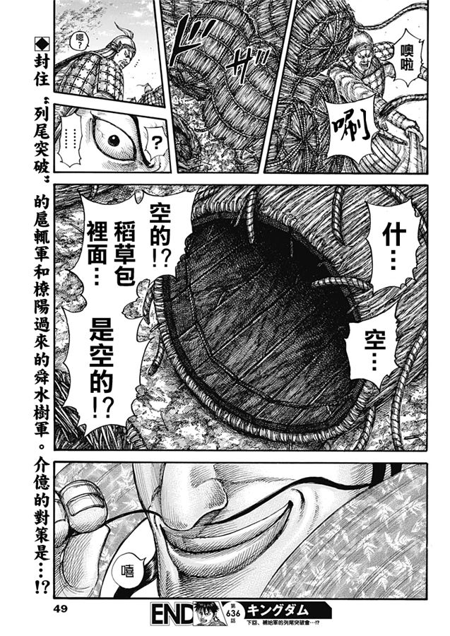 《王者天下》636话第19页