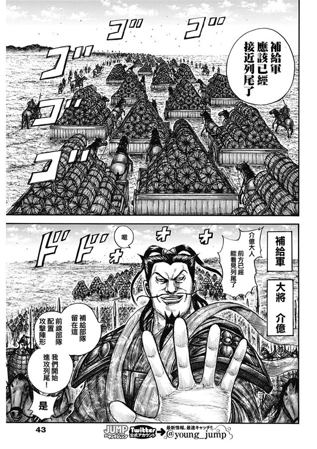 《王者天下》636话第13页