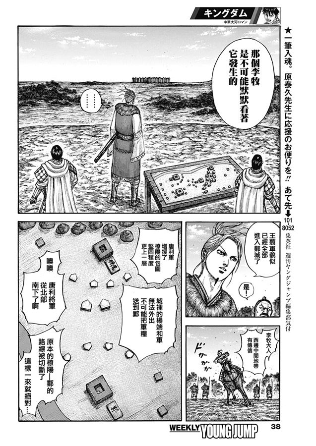 《王者天下》636话第8页