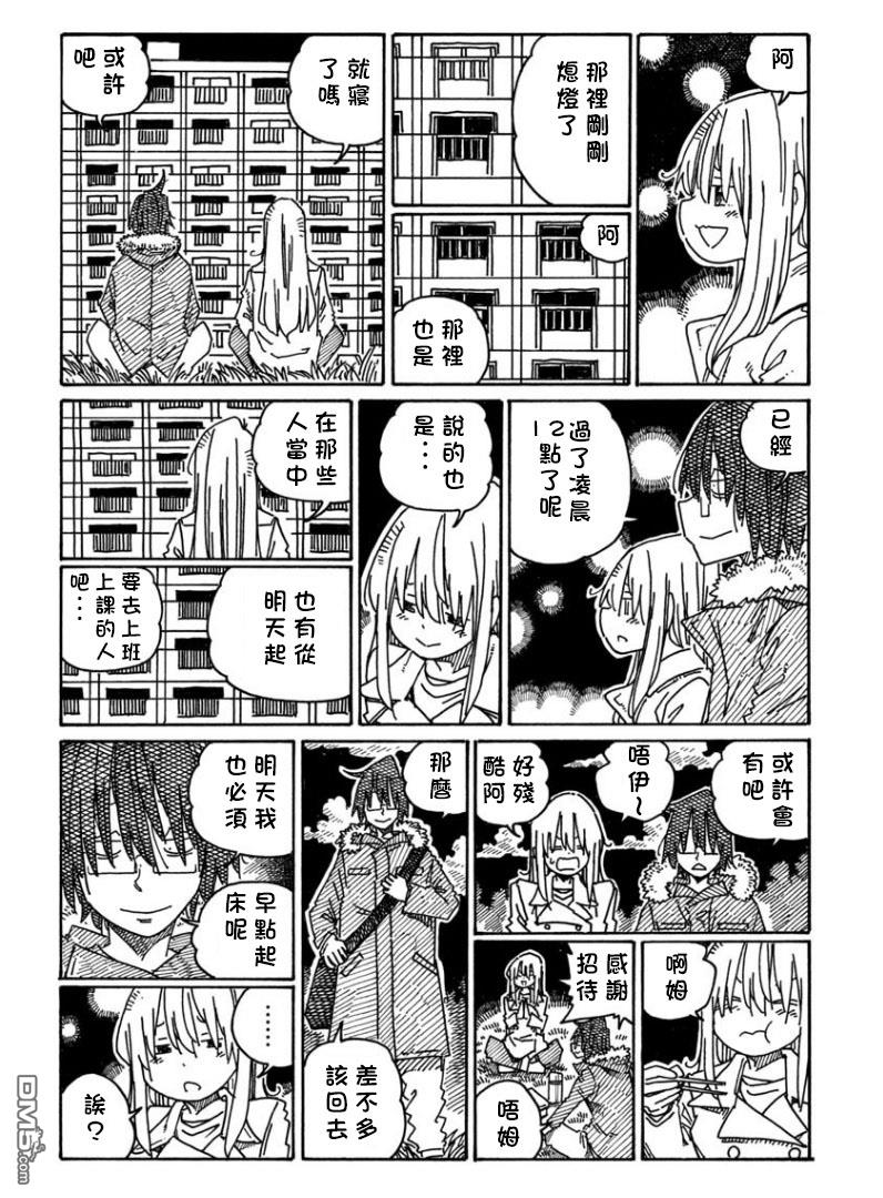 《家里蹲兄妹》第1250话第4页