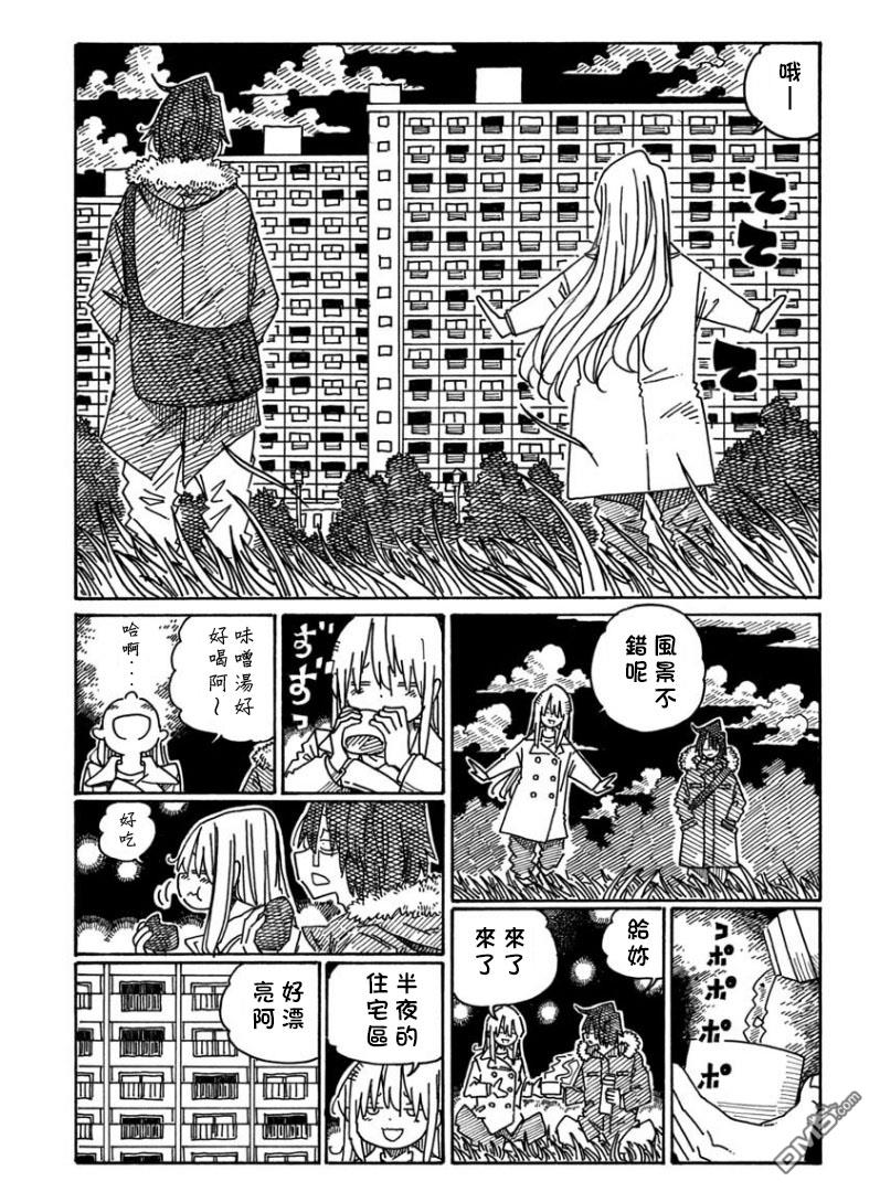 《家里蹲兄妹》第1250话第3页