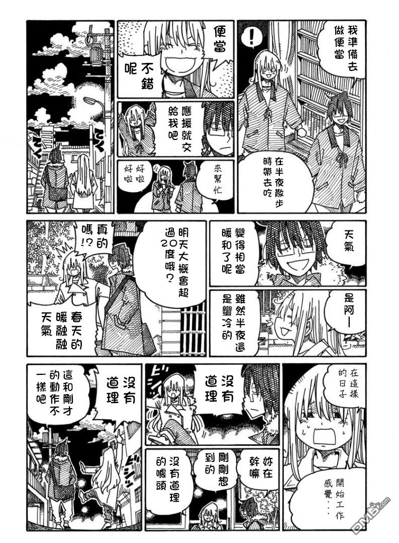 《家里蹲兄妹》第1250话第2页