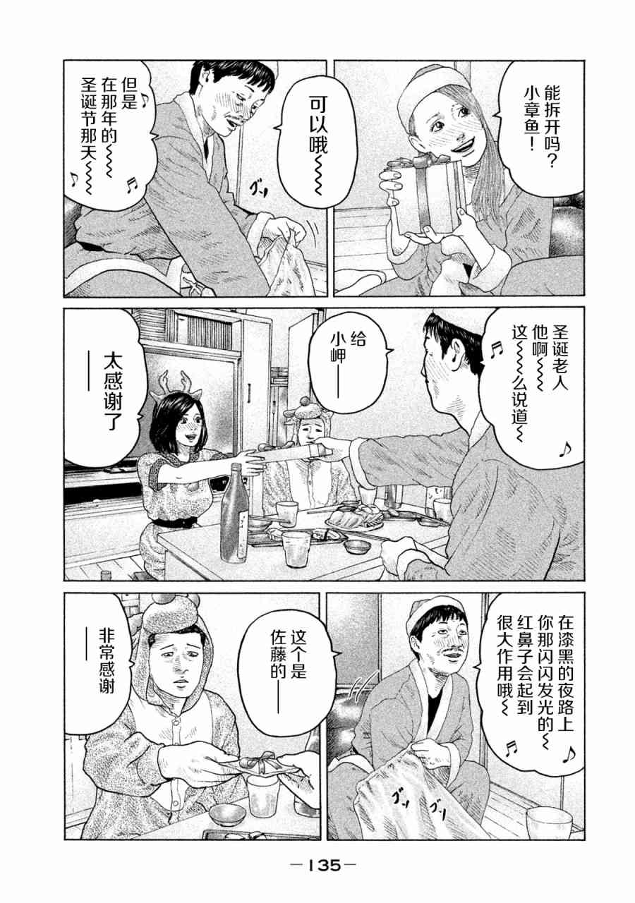 《寓言杀手》137话第3页