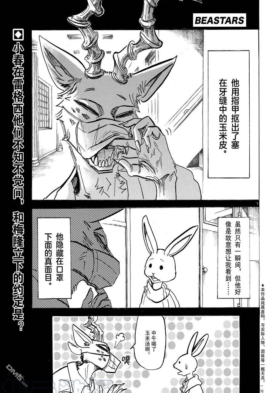 《BEASTARS》第167话 试看版第1页