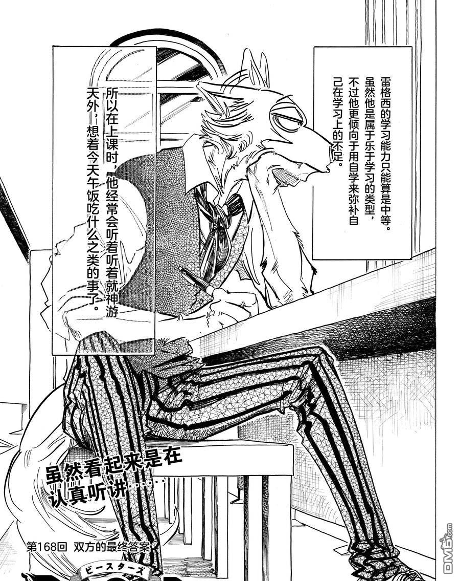 《BEASTARS》第168话 试看版第1页