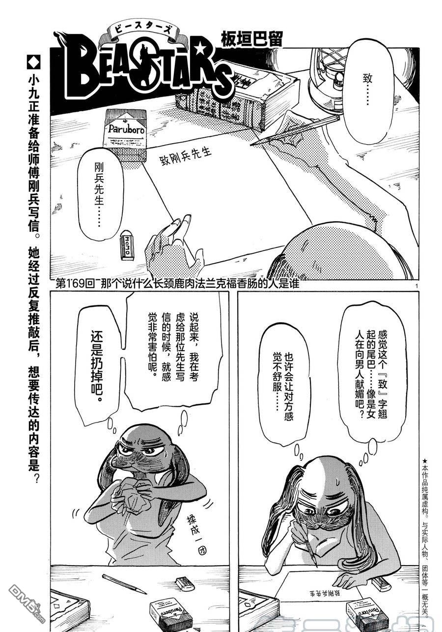 《BEASTARS》第169话 试看版第1页