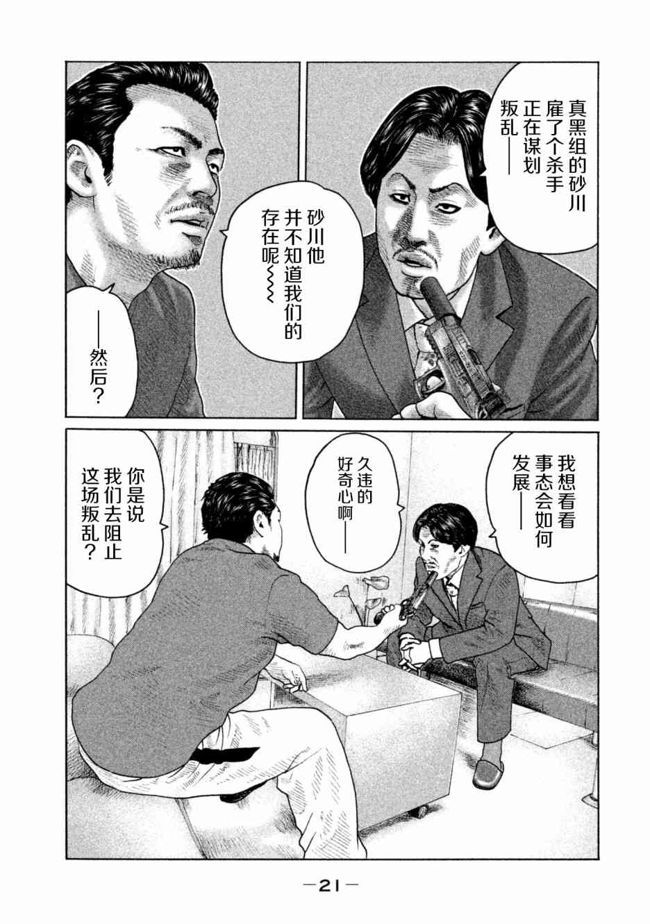 《寓言杀手》141话第18页