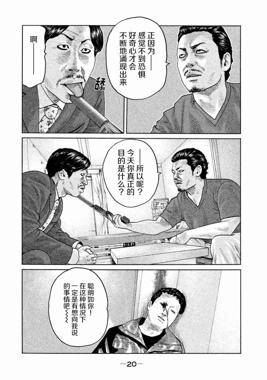 《寓言杀手》141话第17页