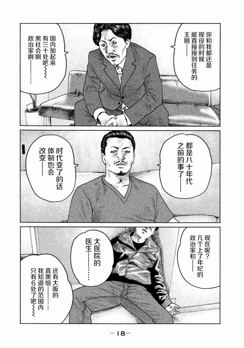 《寓言杀手》141话第15页