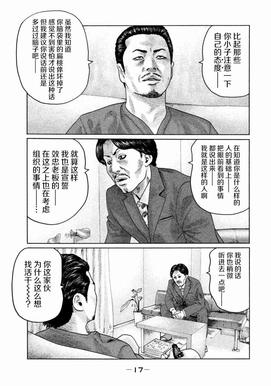 《寓言杀手》141话第14页