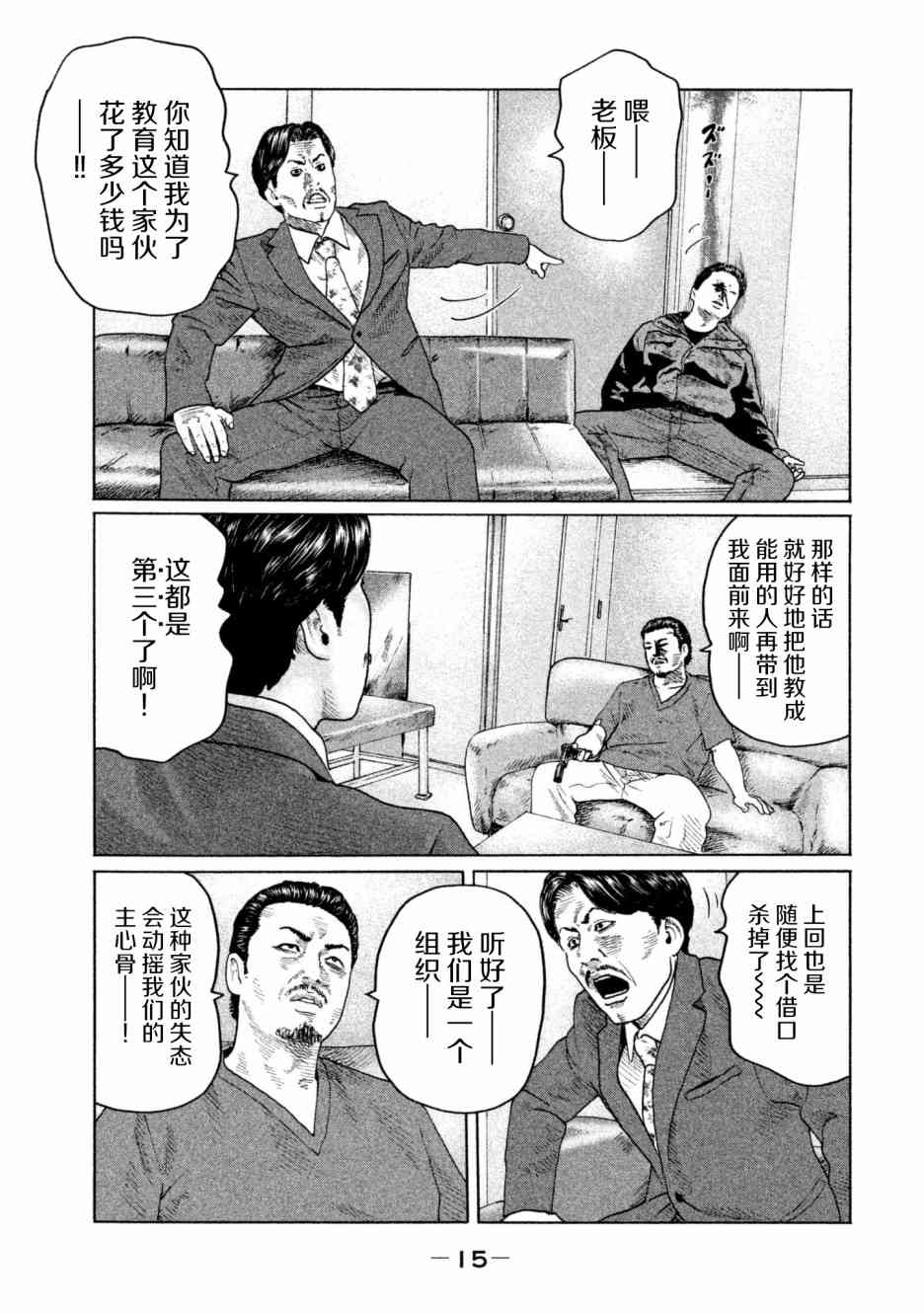 《寓言杀手》141话第12页